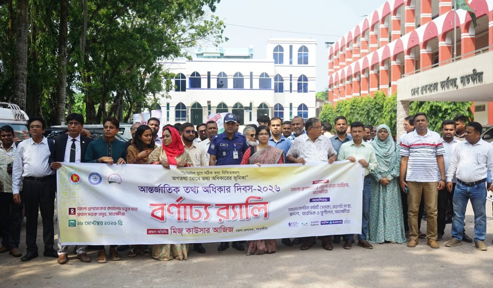 সাতক্ষীরায় আন্তর্জাতিক তথ্য অধিকার দিবস পালিত